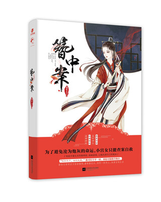 

簪中案