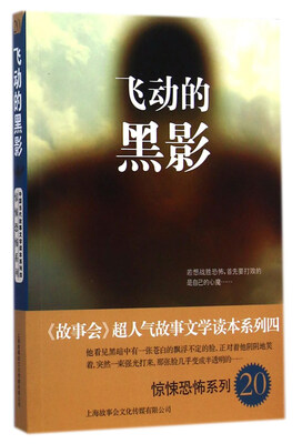 

惊悚恐怖系列20：飞动的黑影