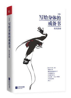 

写给身体的戒备书