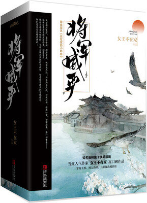 

将军威严（上下）