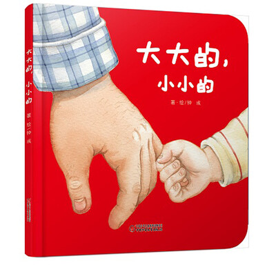 

大大的，小小的