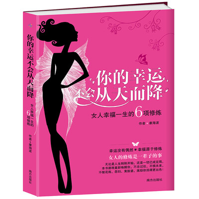 

你的幸运不会从天而降