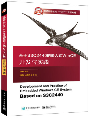 

基于S3C2440的嵌入式WinCE开发与实践