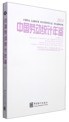 

中国劳动统计年鉴（2014 汉英对照 附光盘1张）