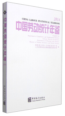 

中国劳动统计年鉴2014 汉英对照 附光盘1张
