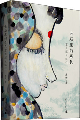 

云层里的居民——东山瑶乡纪行