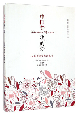 

中国梦 我的梦