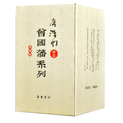 

唐浩明评点曾国藩系列（典藏版）（套装共6册）
