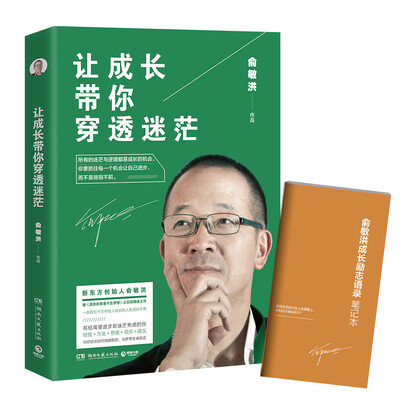 

让成长带你穿透迷茫