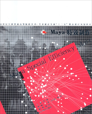 

Maya特效制作（附光盘）