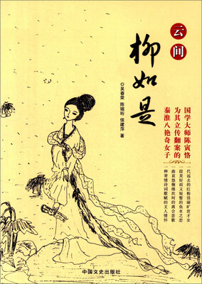 

云间柳如是