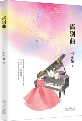 

离别曲