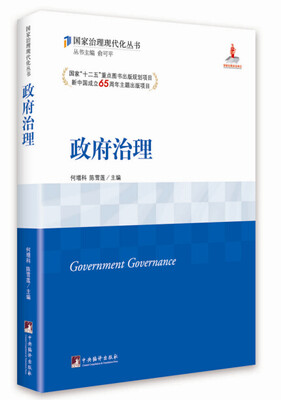 

政府治理