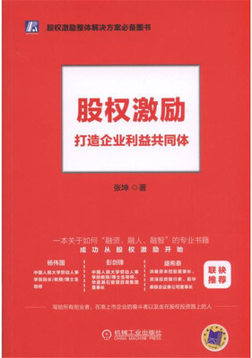 

股权激励打造企业利益共同体