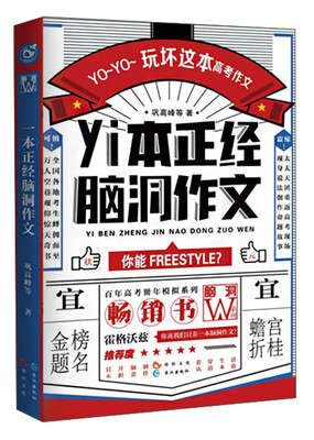 

yi本正经脑洞作文