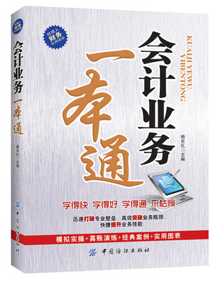 

会计业务一本通