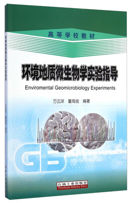 

环境地质微生物学实验指导/高等学校教材