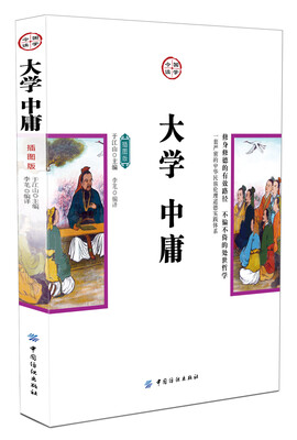 

大学.中庸（插图版）