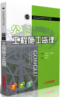 

公路工程施工监理