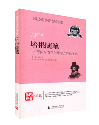 

青少年经典阅读诗歌·散文·剧本—培根随笔