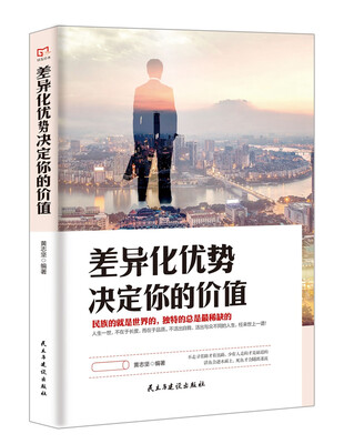 

铭鉴经典：差异化优势决定你的价值