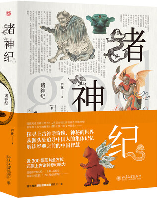 

诸神记