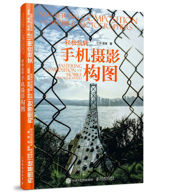 

轻松玩转手机摄影构图