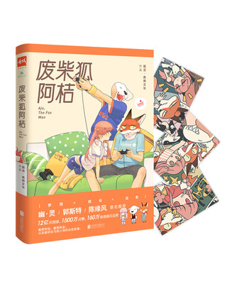 

废柴狐阿桔