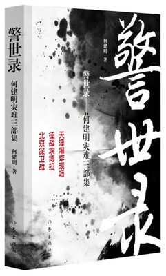 

警世录