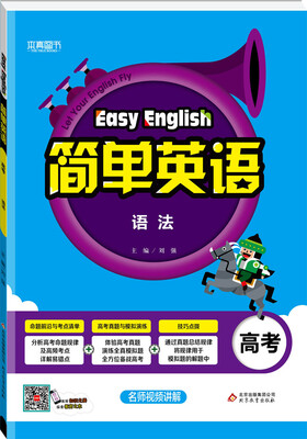 

简单英语 语法（高考）2018版