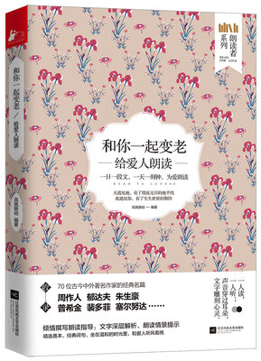 

和你一起变老：给爱人朗读