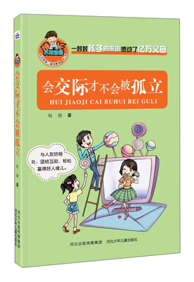 

会交际才不会被孤立