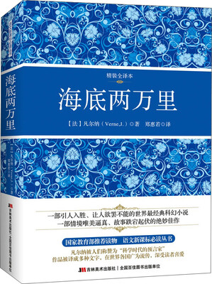 

海底两万里（精装全译本 配原版插图）