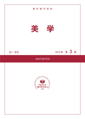 

美学（2015年3期）