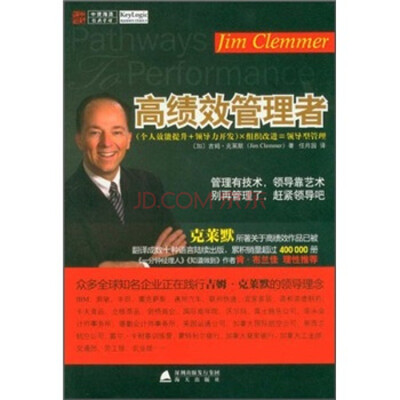 

高绩效管理者