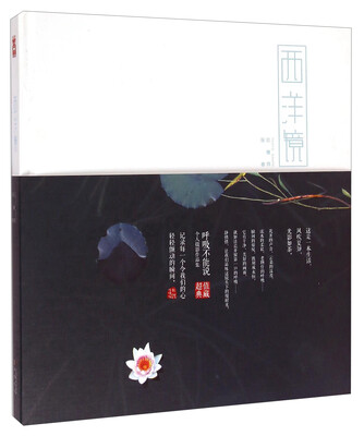 

西洋镜