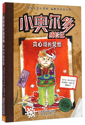 

小奥尔多成长记：贪心哥的觉悟