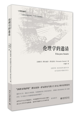 

伦理学的邀请（精装版）
