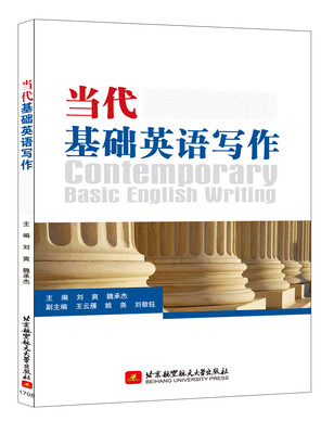 

当代基础英语写作