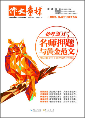 

高考作文名师押题与黄金范文