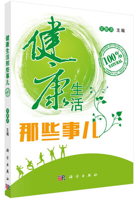 

健康生活那些事儿