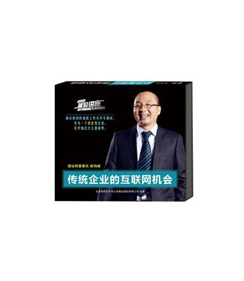 

传统企业的互联网机会（3DVD）