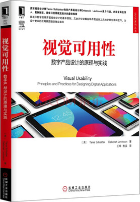 

视觉可用性：数字产品设计的原理与实践