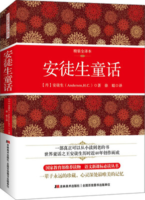 

安徒生童话（精装权威译本）