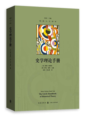 

史学理论手册