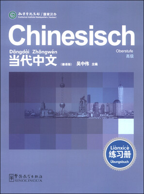 

当代中文高级练习册德语版
