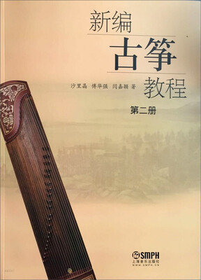 

新编古筝教程第二册