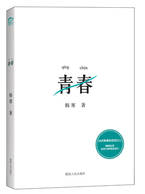 

青春