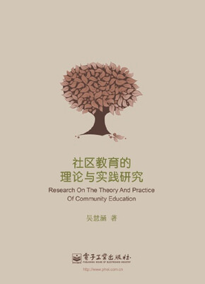 

社区教育的理论与实践研究