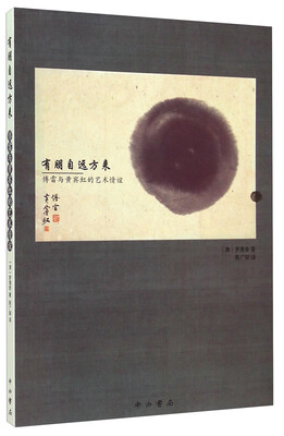 

有朋自远方来傅雷与黄宾虹的艺术情谊